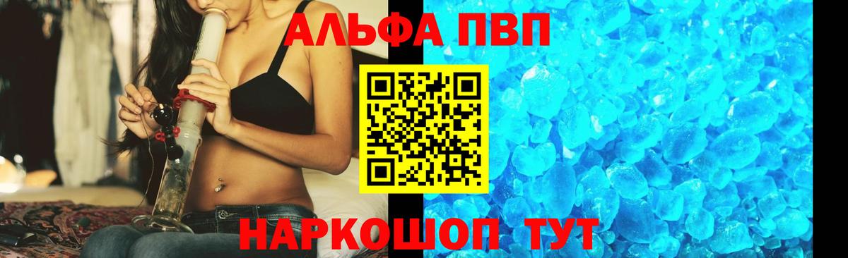 Alpha-PVP СК КРИС  Вход с VPN  Alpha-PVP  A PVP Соль  Шебекино 