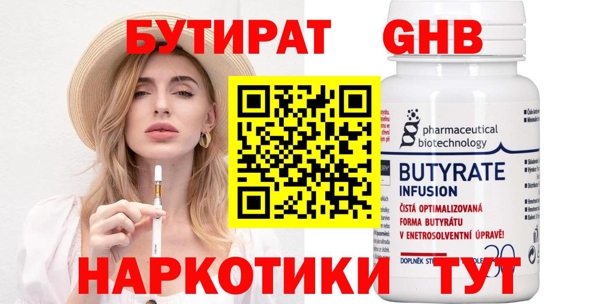 БУТИРАТ GHB Шебекино