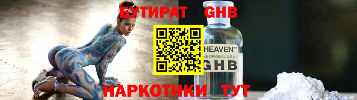 БУТИРАТ  Вход с VPN  Шебекино  Бутират GHB 