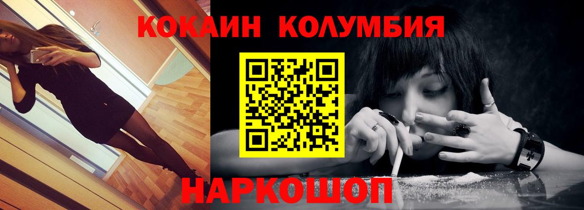 КОКАИН Эквадор  КОКАИН FishScale  Шебекино  Вход с VPN 