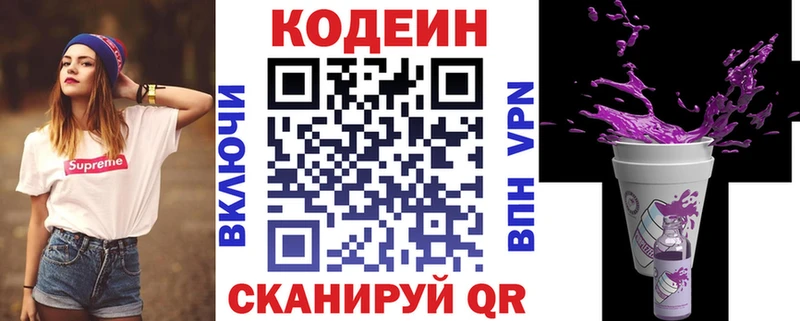 Кодеин Purple Drank  даркнет сайт  Шебекино 