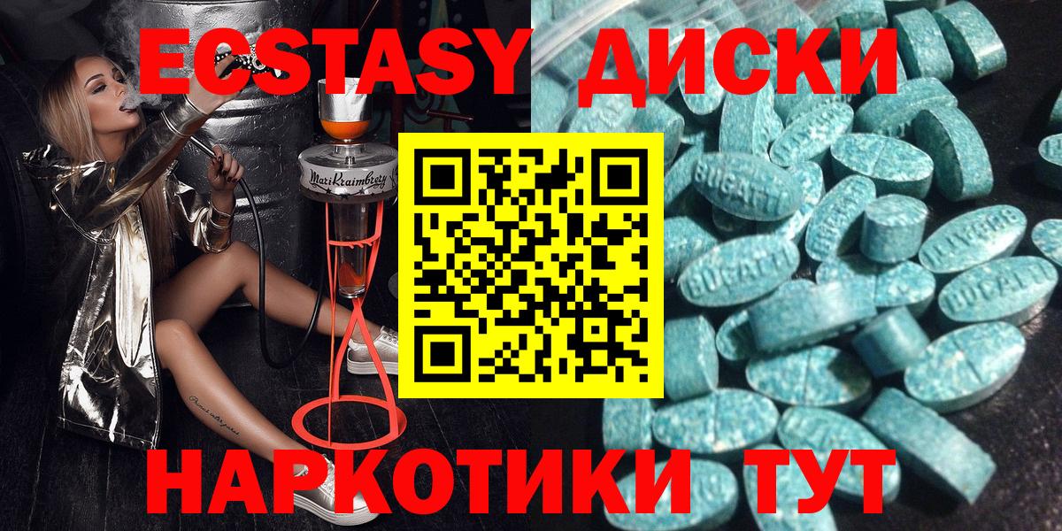 Экстази  Ecstasy VHQ  Вход с VPN  Шебекино  ЭКСТАЗИ 250 мг 