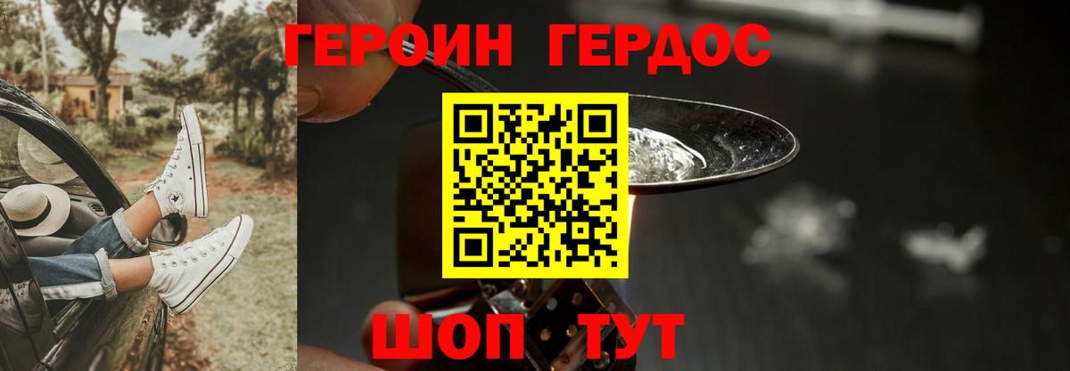 Героин  Вход с VPN  Шебекино  Героин афганец 