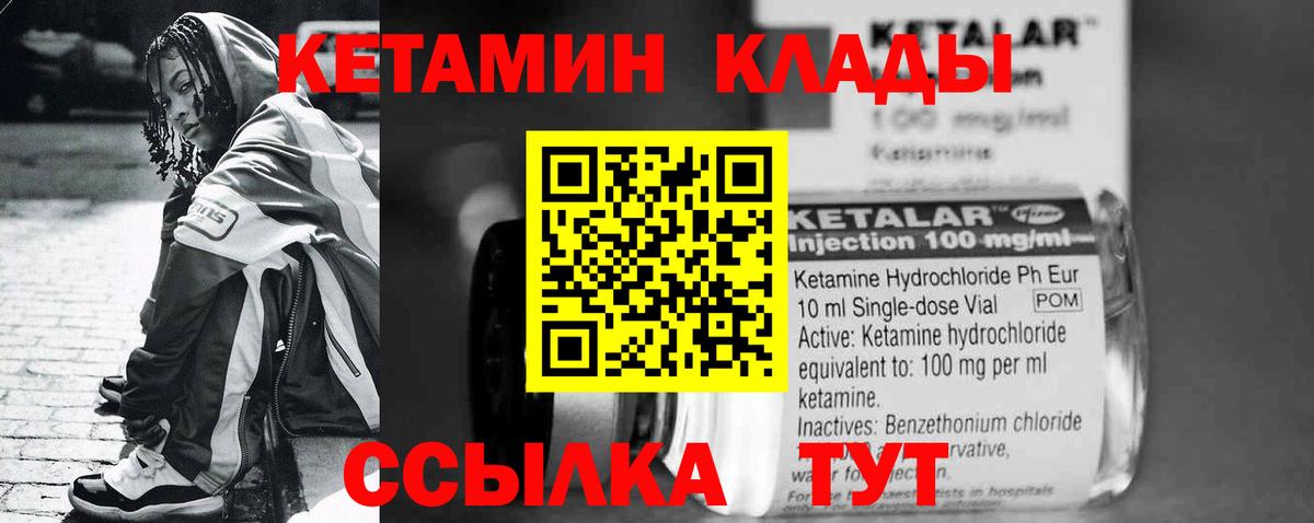 КЕТАМИН VHQ  Вход с VPN  Шебекино 